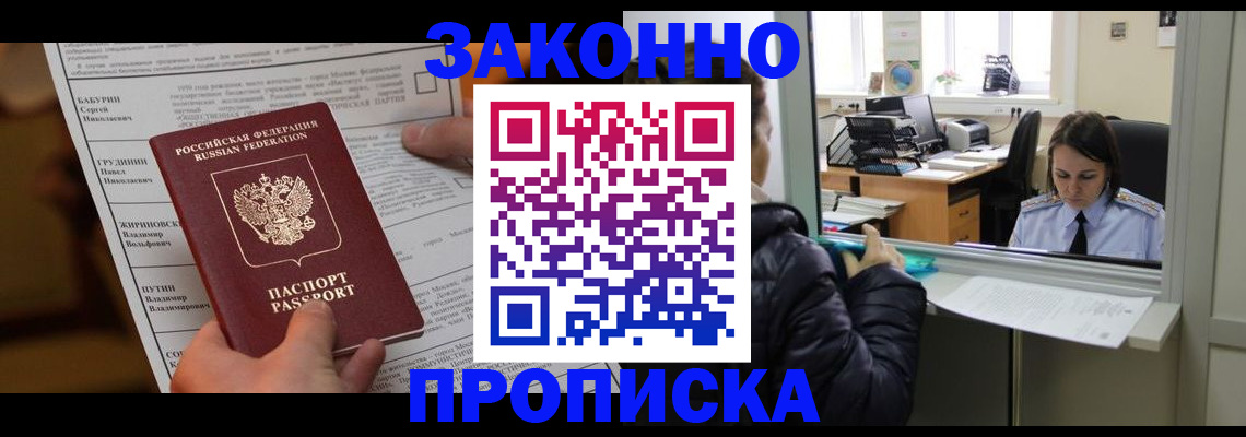 прописка штамп в Иркутской области